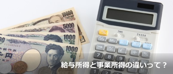 どの働き方が一番お得 給与所得者とフリーランスの税金のポイント フリーランスへの道しるべ