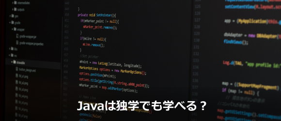 Javaは独学でも学べる 未経験者とエンジニアの勉強方法 フリーランスへの道しるべ